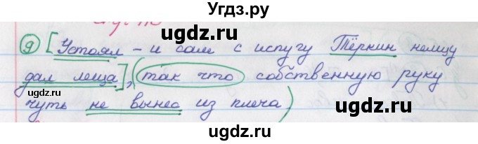 ГДЗ (Решебник) по русскому языку 9 класс (рабочая тетрадь) Литвинова М.М. / упражнение номер / 123(продолжение 2)