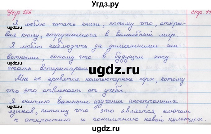 ГДЗ (Решебник) по русскому языку 9 класс (рабочая тетрадь) Литвинова М.М. / упражнение номер / 126