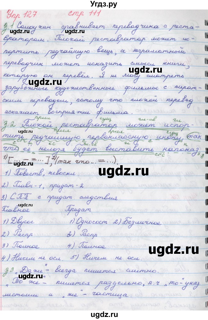 ГДЗ (Решебник) по русскому языку 9 класс (рабочая тетрадь) Литвинова М.М. / упражнение номер / 127