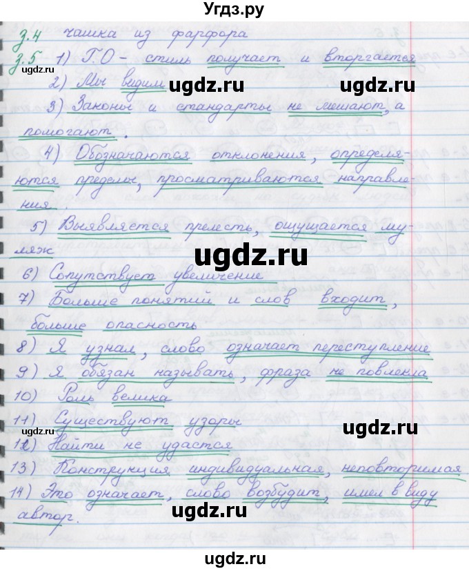 ГДЗ (Решебник) по русскому языку 9 класс (рабочая тетрадь) Литвинова М.М. / упражнение номер / 13(продолжение 2)