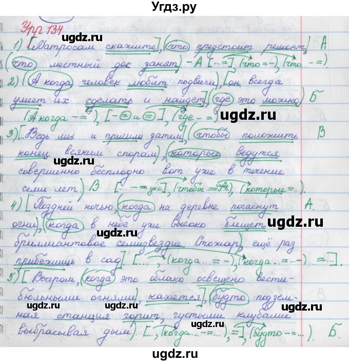 ГДЗ (Решебник) по русскому языку 9 класс (рабочая тетрадь) Литвинова М.М. / упражнение номер / 134