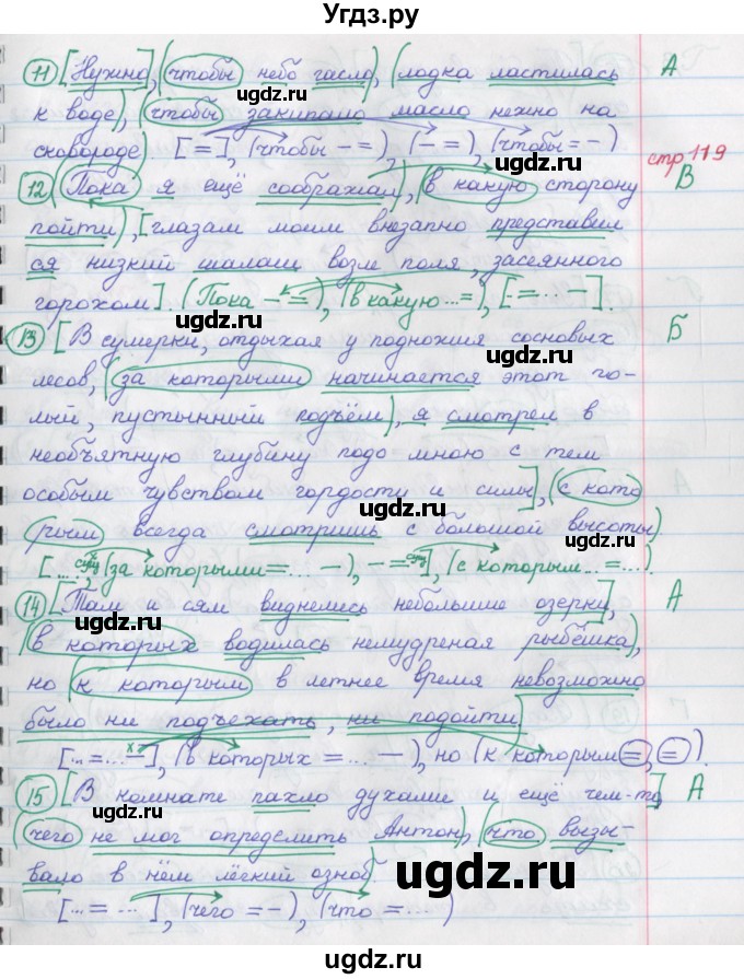 ГДЗ (Решебник) по русскому языку 9 класс (рабочая тетрадь) Литвинова М.М. / упражнение номер / 134(продолжение 3)