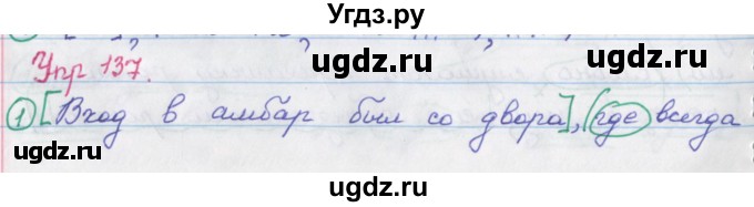 ГДЗ (Решебник) по русскому языку 9 класс (рабочая тетрадь) Литвинова М.М. / упражнение номер / 137