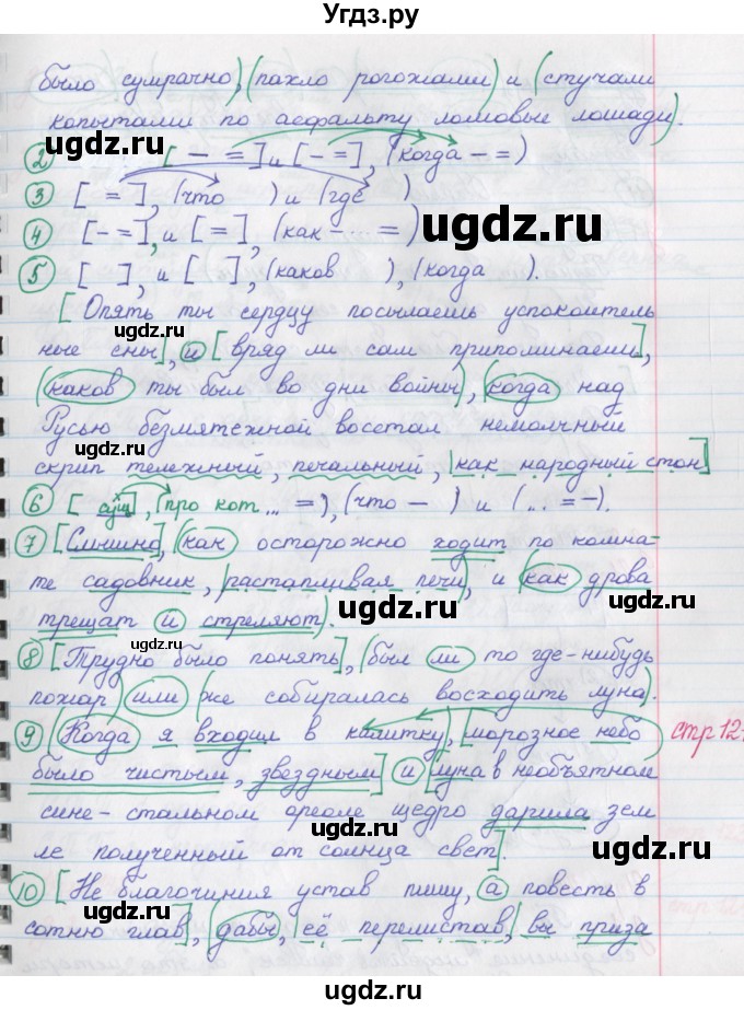 ГДЗ (Решебник) по русскому языку 9 класс (рабочая тетрадь) Литвинова М.М. / упражнение номер / 137(продолжение 2)