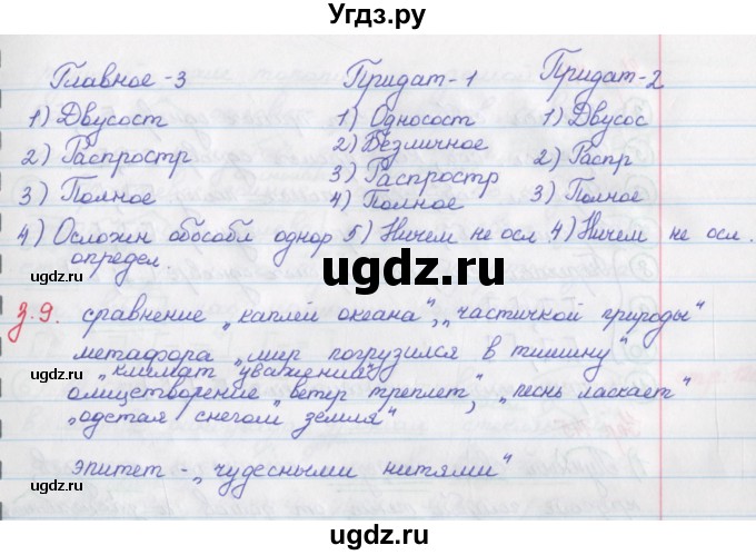 ГДЗ (Решебник) по русскому языку 9 класс (рабочая тетрадь) Литвинова М.М. / упражнение номер / 142(продолжение 3)