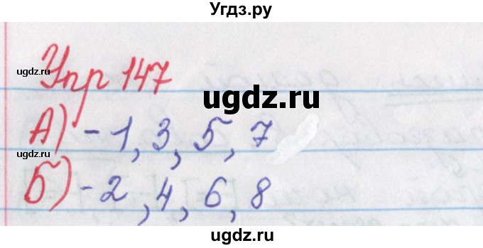 ГДЗ (Решебник) по русскому языку 9 класс (рабочая тетрадь) Литвинова М.М. / упражнение номер / 147