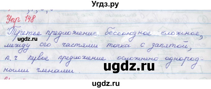 ГДЗ (Решебник) по русскому языку 9 класс (рабочая тетрадь) Литвинова М.М. / упражнение номер / 148