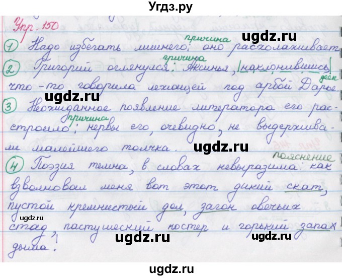 ГДЗ (Решебник) по русскому языку 9 класс (рабочая тетрадь) Литвинова М.М. / упражнение номер / 150