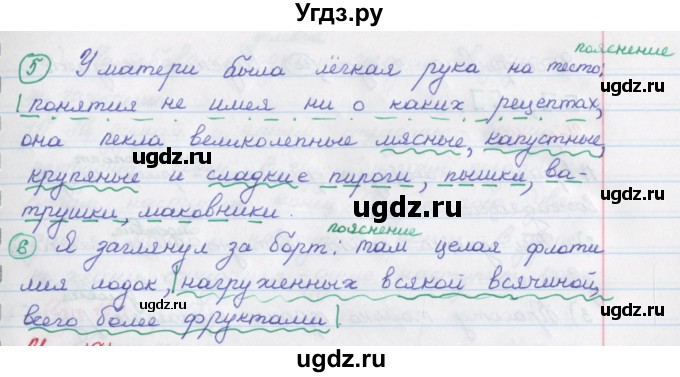 ГДЗ (Решебник) по русскому языку 9 класс (рабочая тетрадь) Литвинова М.М. / упражнение номер / 150(продолжение 2)