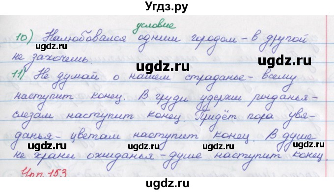 ГДЗ (Решебник) по русскому языку 9 класс (рабочая тетрадь) Литвинова М.М. / упражнение номер / 152(продолжение 2)