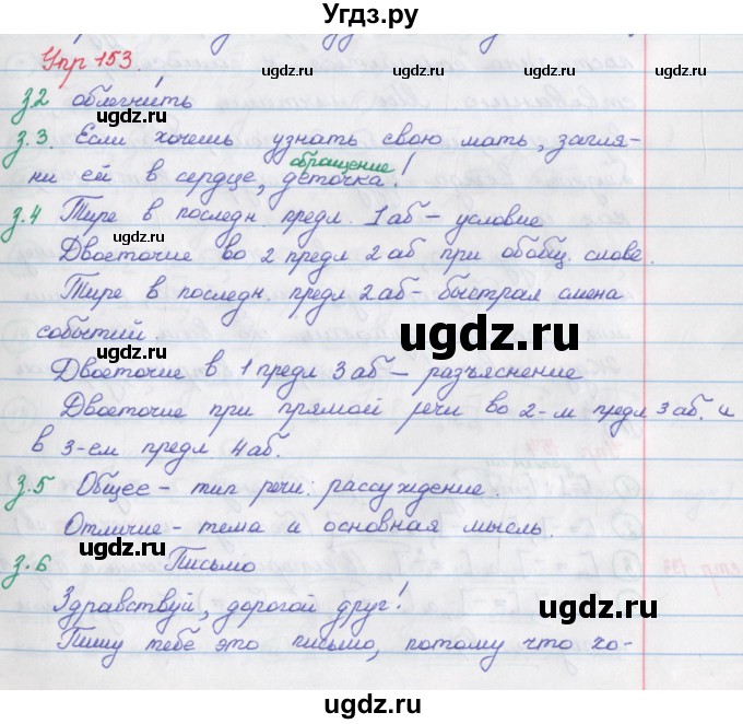 ГДЗ (Решебник) по русскому языку 9 класс (рабочая тетрадь) Литвинова М.М. / упражнение номер / 153