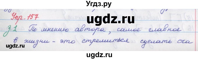 ГДЗ (Решебник) по русскому языку 9 класс (рабочая тетрадь) Литвинова М.М. / упражнение номер / 157