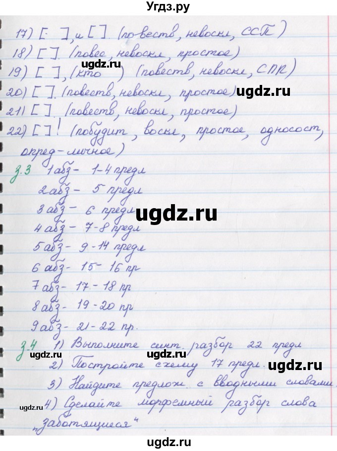 ГДЗ (Решебник) по русскому языку 9 класс (рабочая тетрадь) Литвинова М.М. / упражнение номер / 157(продолжение 3)