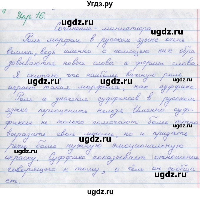 ГДЗ (Решебник) по русскому языку 9 класс (рабочая тетрадь) Литвинова М.М. / упражнение номер / 16