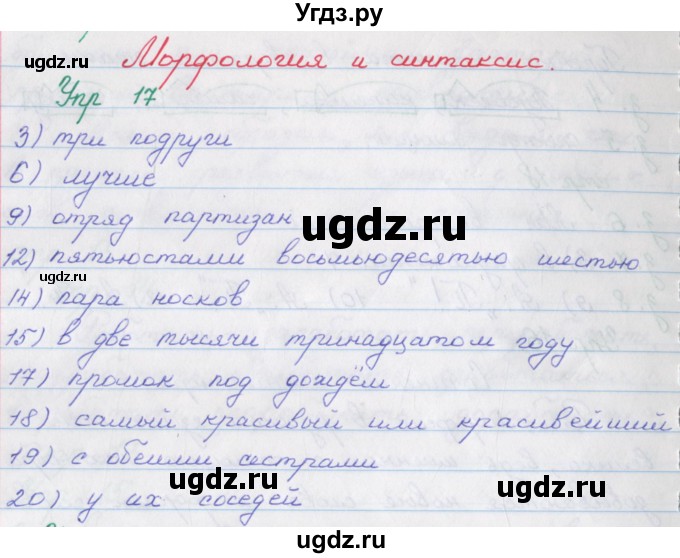 ГДЗ (Решебник) по русскому языку 9 класс (рабочая тетрадь) Литвинова М.М. / упражнение номер / 17