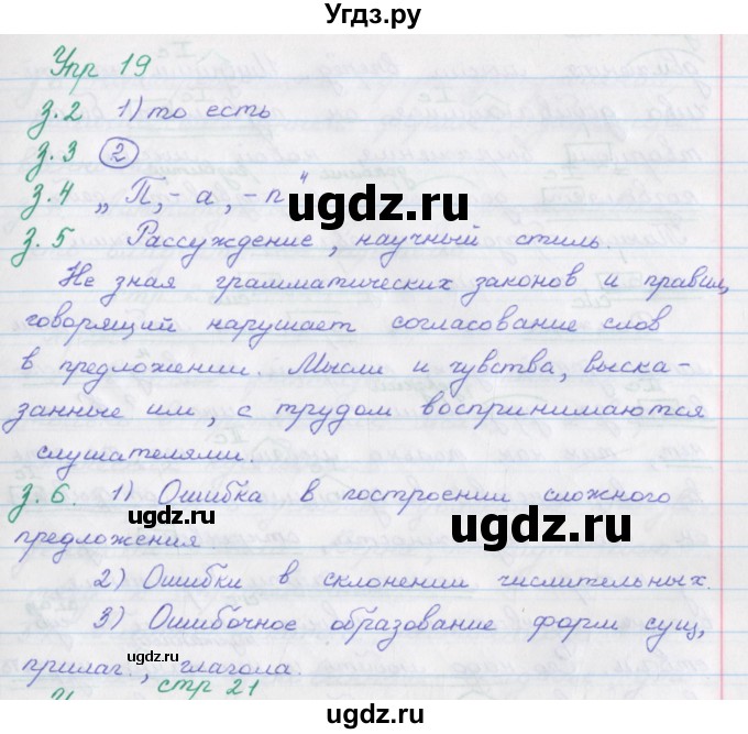 ГДЗ (Решебник) по русскому языку 9 класс (рабочая тетрадь) Литвинова М.М. / упражнение номер / 19