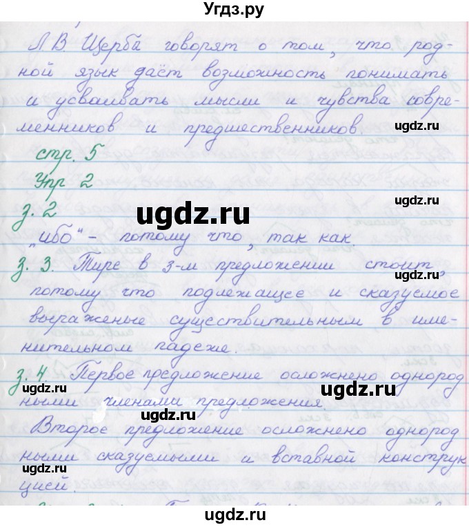 ГДЗ (Решебник) по русскому языку 9 класс (рабочая тетрадь) Литвинова М.М. / упражнение номер / 2(продолжение 2)