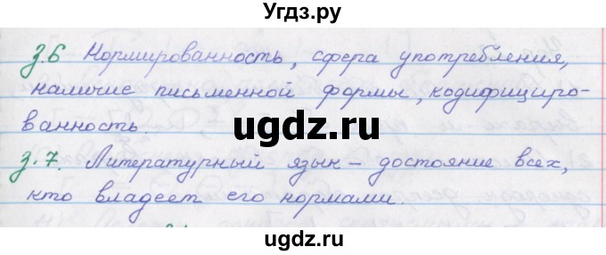 ГДЗ (Решебник) по русскому языку 9 класс (рабочая тетрадь) Литвинова М.М. / упражнение номер / 20(продолжение 3)