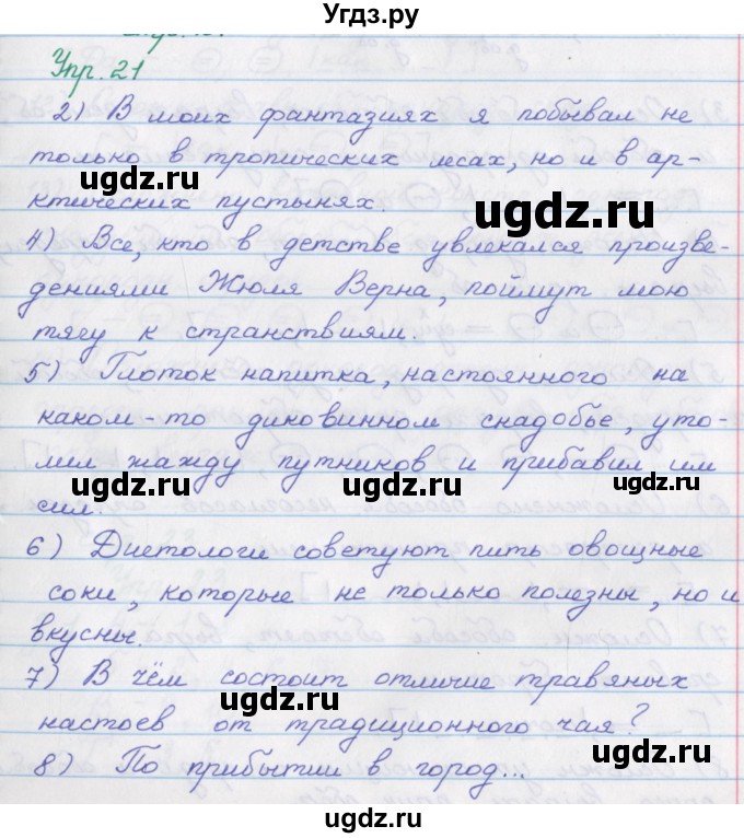 ГДЗ (Решебник) по русскому языку 9 класс (рабочая тетрадь) Литвинова М.М. / упражнение номер / 21