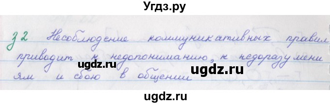 ГДЗ (Решебник) по русскому языку 9 класс (рабочая тетрадь) Литвинова М.М. / упражнение номер / 23(продолжение 2)