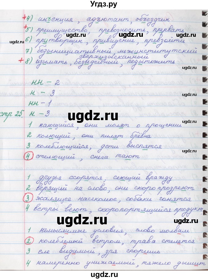 ГДЗ (Решебник) по русскому языку 9 класс (рабочая тетрадь) Литвинова М.М. / упражнение номер / 24(продолжение 2)