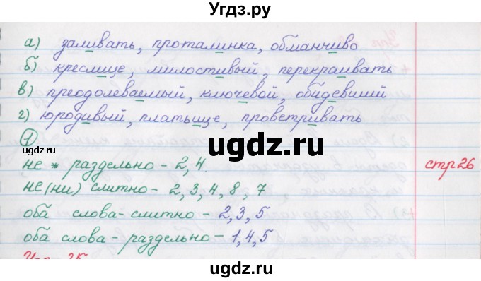 ГДЗ (Решебник) по русскому языку 9 класс (рабочая тетрадь) Литвинова М.М. / упражнение номер / 24(продолжение 3)