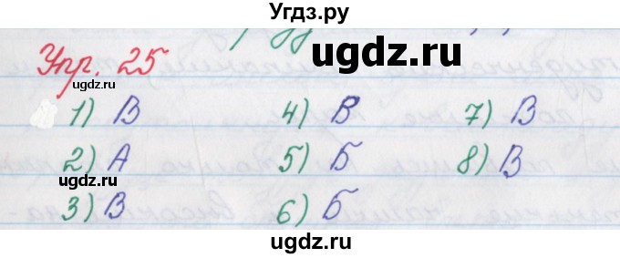 ГДЗ (Решебник) по русскому языку 9 класс (рабочая тетрадь) Литвинова М.М. / упражнение номер / 25