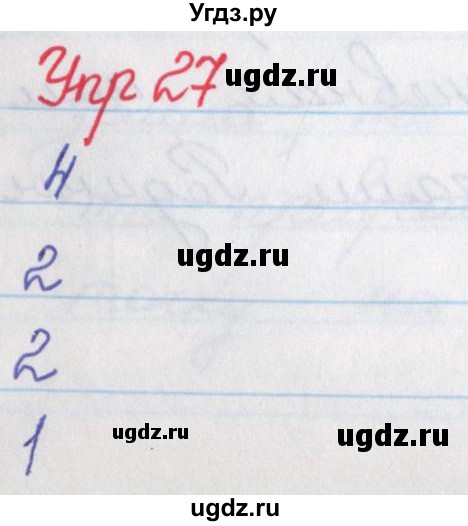 ГДЗ (Решебник) по русскому языку 9 класс (рабочая тетрадь) Литвинова М.М. / упражнение номер / 27