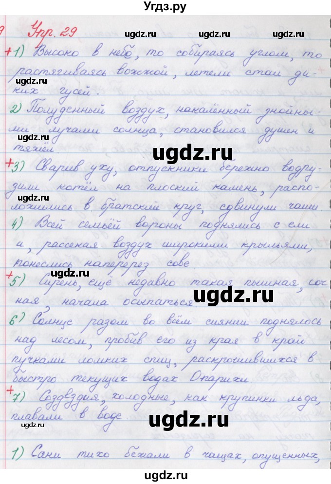 ГДЗ (Решебник) по русскому языку 9 класс (рабочая тетрадь) Литвинова М.М. / упражнение номер / 29