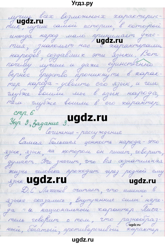 ГДЗ (Решебник) по русскому языку 9 класс (рабочая тетрадь) Литвинова М.М. / упражнение номер / 3(продолжение 3)