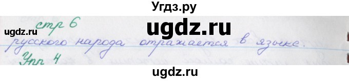 ГДЗ (Решебник) по русскому языку 9 класс (рабочая тетрадь) Литвинова М.М. / упражнение номер / 3(продолжение 4)