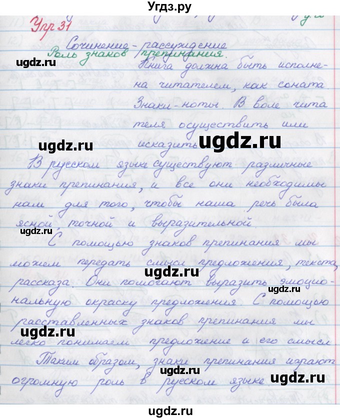 ГДЗ (Решебник) по русскому языку 9 класс (рабочая тетрадь) Литвинова М.М. / упражнение номер / 31