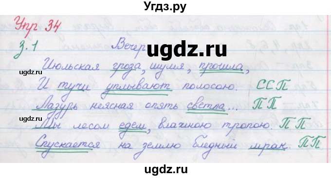 ГДЗ (Решебник) по русскому языку 9 класс (рабочая тетрадь) Литвинова М.М. / упражнение номер / 34