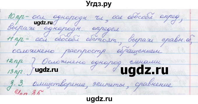 ГДЗ (Решебник) по русскому языку 9 класс (рабочая тетрадь) Литвинова М.М. / упражнение номер / 34(продолжение 3)