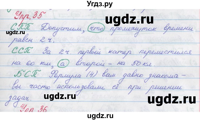 ГДЗ (Решебник) по русскому языку 9 класс (рабочая тетрадь) Литвинова М.М. / упражнение номер / 35