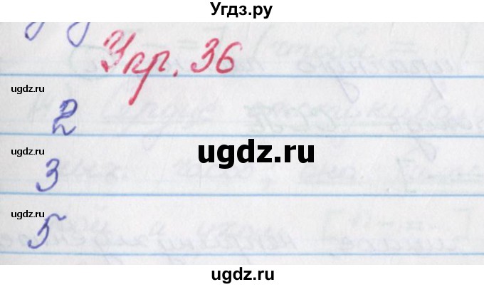 ГДЗ (Решебник) по русскому языку 9 класс (рабочая тетрадь) Литвинова М.М. / упражнение номер / 36