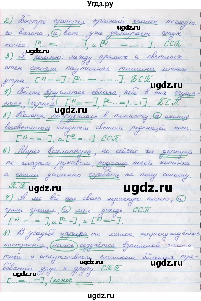 ГДЗ (Решебник) по русскому языку 9 класс (рабочая тетрадь) Литвинова М.М. / упражнение номер / 37(продолжение 2)