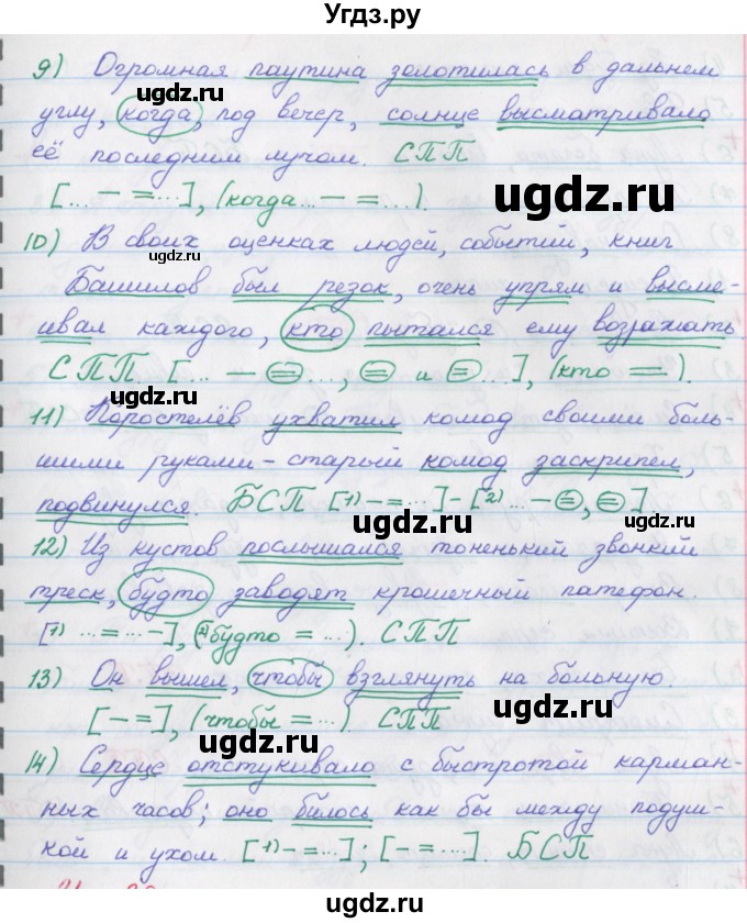 ГДЗ (Решебник) по русскому языку 9 класс (рабочая тетрадь) Литвинова М.М. / упражнение номер / 37(продолжение 3)