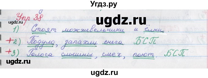 ГДЗ (Решебник) по русскому языку 9 класс (рабочая тетрадь) Литвинова М.М. / упражнение номер / 38