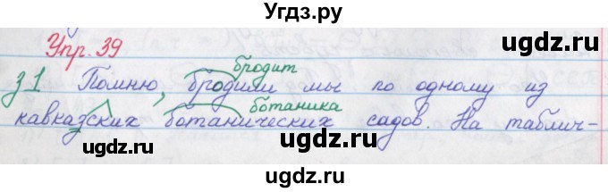 ГДЗ (Решебник) по русскому языку 9 класс (рабочая тетрадь) Литвинова М.М. / упражнение номер / 39