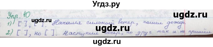 ГДЗ (Решебник) по русскому языку 9 класс (рабочая тетрадь) Литвинова М.М. / упражнение номер / 40