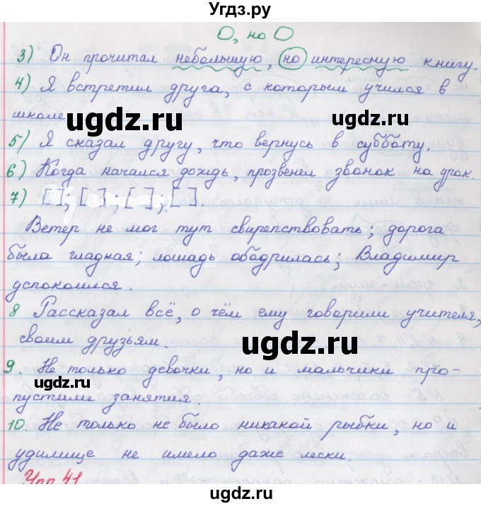 ГДЗ (Решебник) по русскому языку 9 класс (рабочая тетрадь) Литвинова М.М. / упражнение номер / 40(продолжение 2)