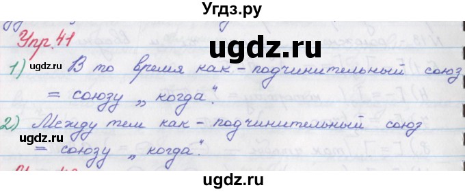 ГДЗ (Решебник) по русскому языку 9 класс (рабочая тетрадь) Литвинова М.М. / упражнение номер / 41