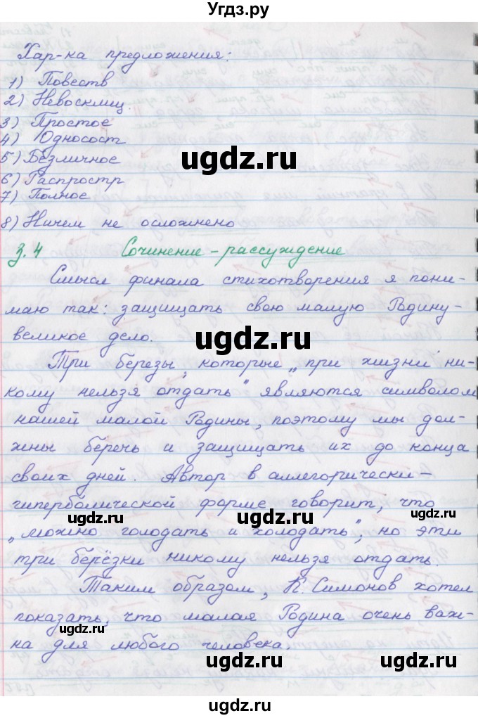 ГДЗ (Решебник) по русскому языку 9 класс (рабочая тетрадь) Литвинова М.М. / упражнение номер / 42(продолжение 3)