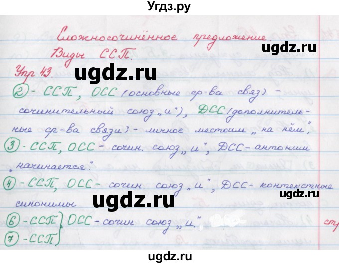 ГДЗ (Решебник) по русскому языку 9 класс (рабочая тетрадь) Литвинова М.М. / упражнение номер / 43