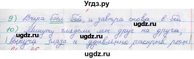 ГДЗ (Решебник) по русскому языку 9 класс (рабочая тетрадь) Литвинова М.М. / упражнение номер / 45(продолжение 2)