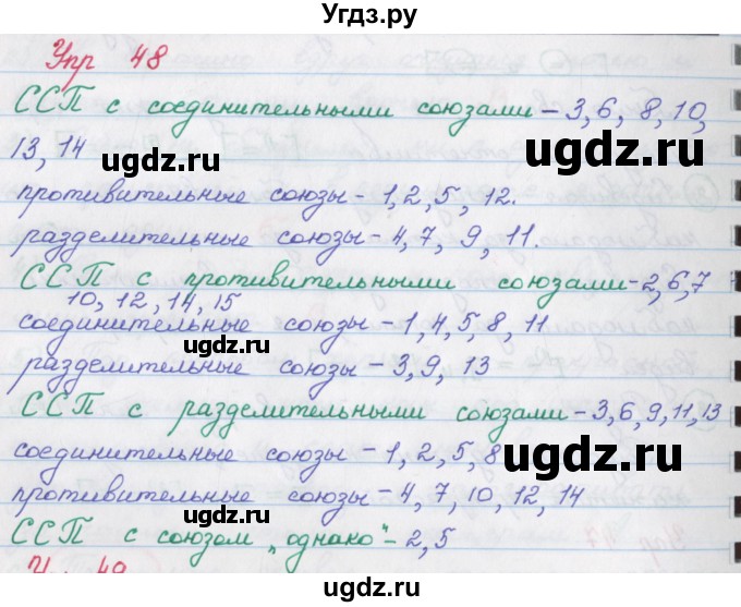 ГДЗ (Решебник) по русскому языку 9 класс (рабочая тетрадь) Литвинова М.М. / упражнение номер / 48