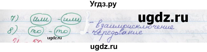 ГДЗ (Решебник) по русскому языку 9 класс (рабочая тетрадь) Литвинова М.М. / упражнение номер / 49(продолжение 2)