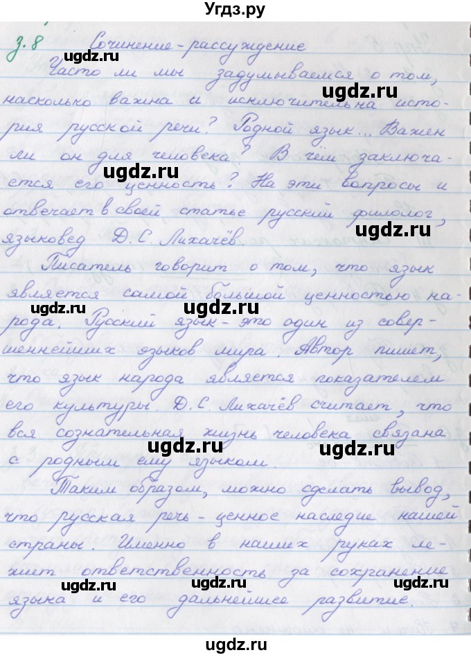 ГДЗ (Решебник) по русскому языку 9 класс (рабочая тетрадь) Литвинова М.М. / упражнение номер / 5(продолжение 2)