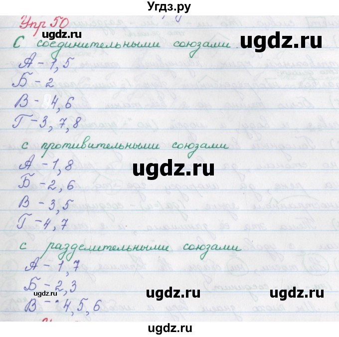 ГДЗ (Решебник) по русскому языку 9 класс (рабочая тетрадь) Литвинова М.М. / упражнение номер / 50